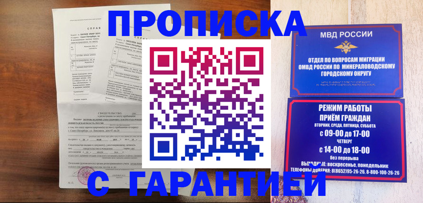 временная регистрация в Кировске