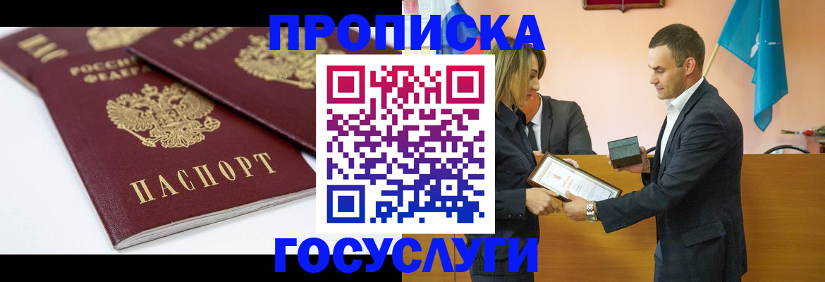 прописка ребенка в Кировске