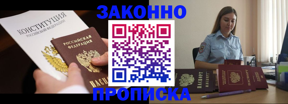 прописка от собственника в Кировске