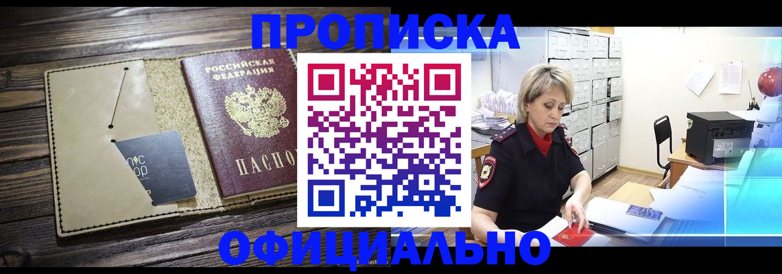 временная регистрация законно в Кировске