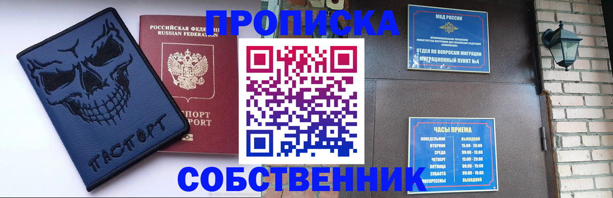 временная регистрация в квартире в Кировске