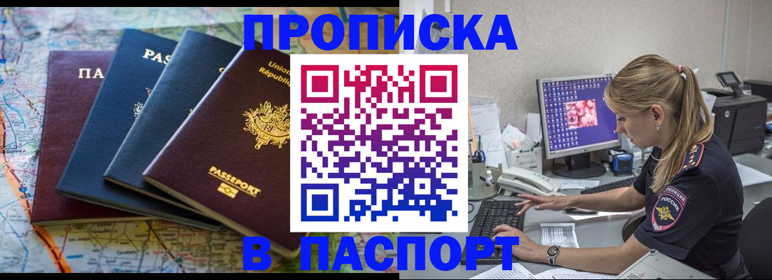 прописка в квартире в Кировске