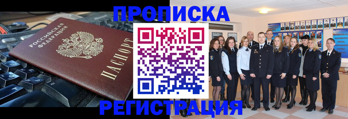 временная регистрация для всех в Кировске