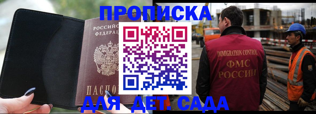 купить прописку в Кировске